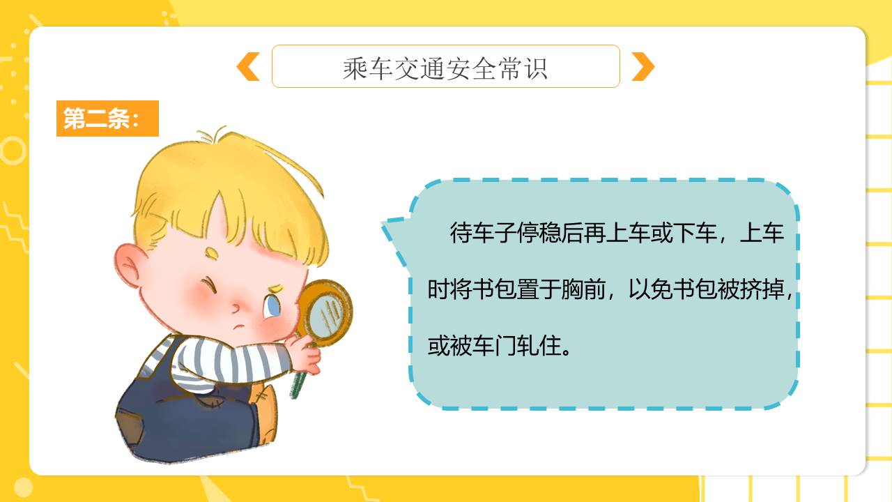 安全教育 (34).pptx